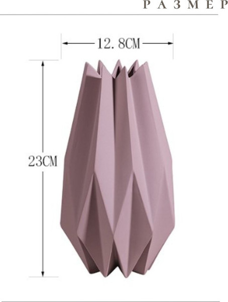 Изображение товара Ваза Merry Bear Home Decor Китай Оригами CY3928P (пепел розы)