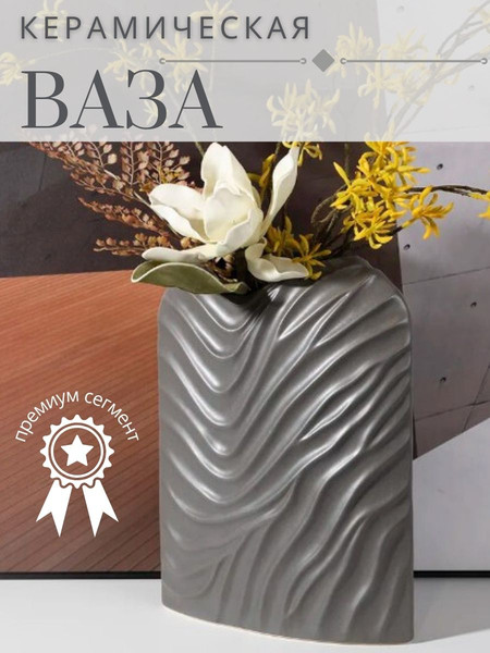 Изображение товара Ваза Merry Bear Home Decor Песни ветра HPYG0040C