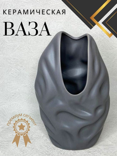 Изображение товара Ваза Merry Bear Home Decor Песни ветра HPYG0123C3 (графит)