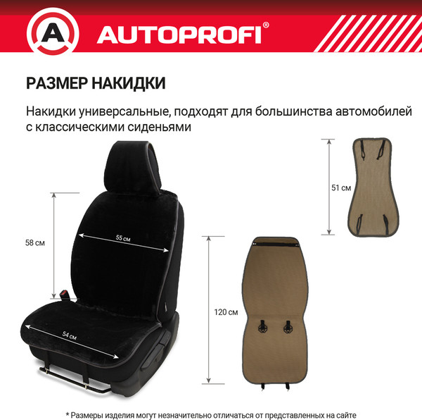 Изображение товара Комплект накидок на автомобильные сиденья Autoprofi MEX-401 BK (мех/черный)