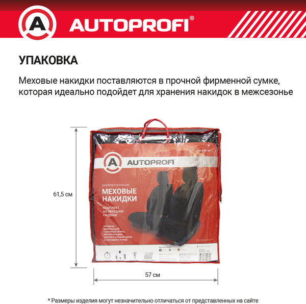Изображение товара Комплект накидок на автомобильные сиденья Autoprofi MEX-401 BK (мех/черный)