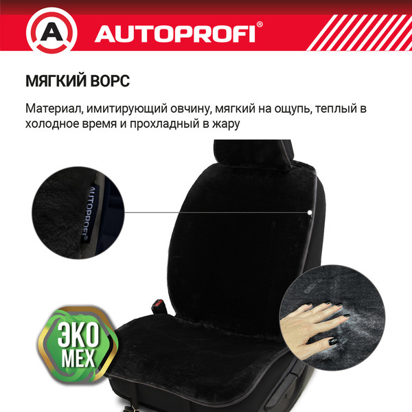 Изображение товара Комплект накидок на автомобильные сиденья Autoprofi MEX-401 BK (мех/черный)
