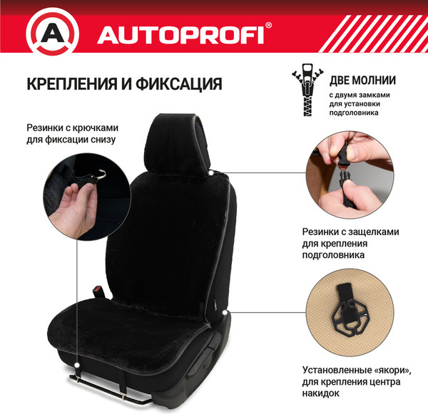 Изображение товара Комплект накидок на автомобильные сиденья Autoprofi MEX-401 BK (мех/черный)