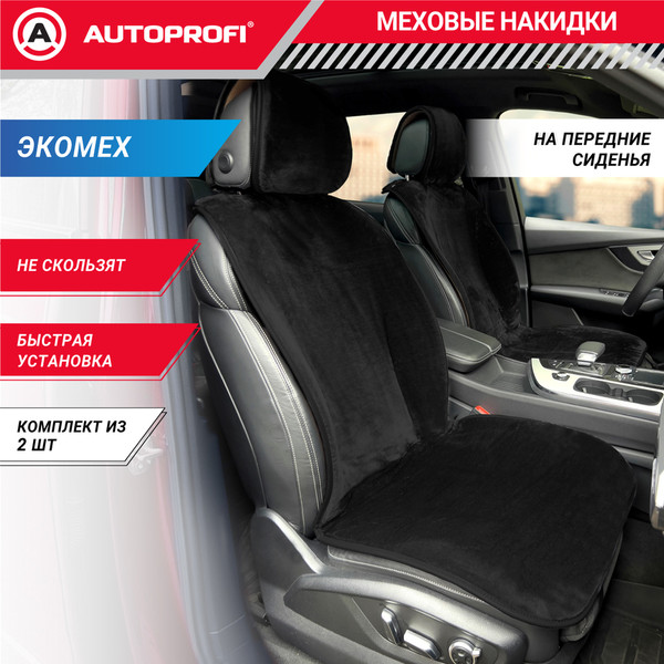 Изображение товара Комплект накидок на автомобильные сиденья Autoprofi MEX-401 BK (мех/черный)