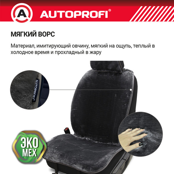 Изображение товара Комплект накидок на автомобильные сиденья Autoprofi MEX-401 GY (мех/серый)