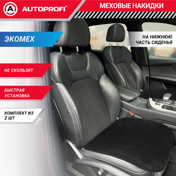 Изображение товара Комплект накидок на автомобильные сиденья Autoprofi MEX-201 BK (мех/черный)