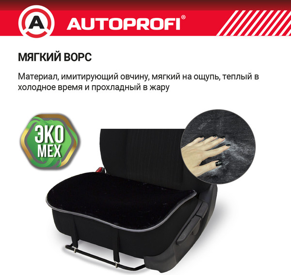 Изображение товара Комплект накидок на автомобильные сиденья Autoprofi MEX-201 BK (мех/черный)