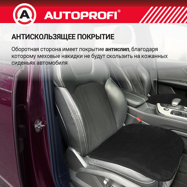 Изображение товара Комплект накидок на автомобильные сиденья Autoprofi MEX-201 BK (мех/черный)