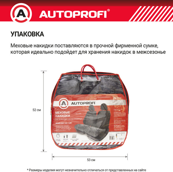 Изображение товара Комплект накидок на автомобильные сиденья Autoprofi MEX-201 GY (мех/серый)