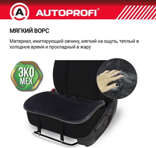 Изображение товара Комплект накидок на автомобильные сиденья Autoprofi MEX-201 GY (мех/серый)