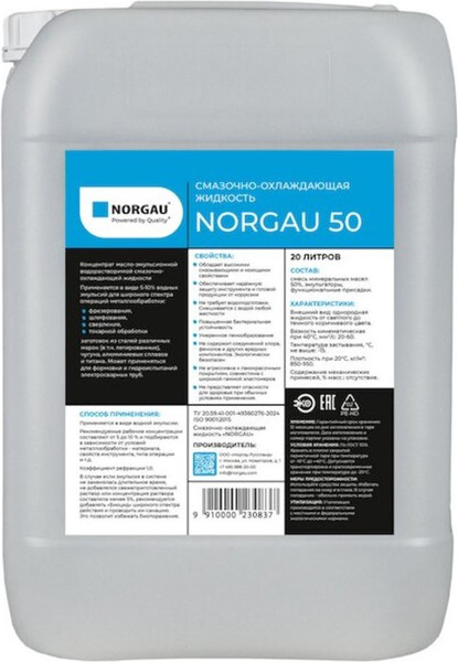 Изображение товара Смазка техническая Norgau Смазочно-охлаждающая 50 масло-эмульсионная / 037050020 (20л)