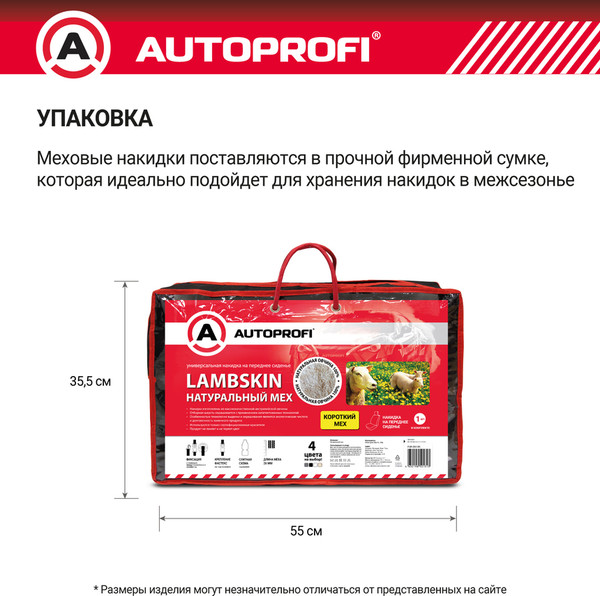 Изображение товара Накидка на автомобильное сиденье Autoprofi FUR-204 BK (мех/черный)