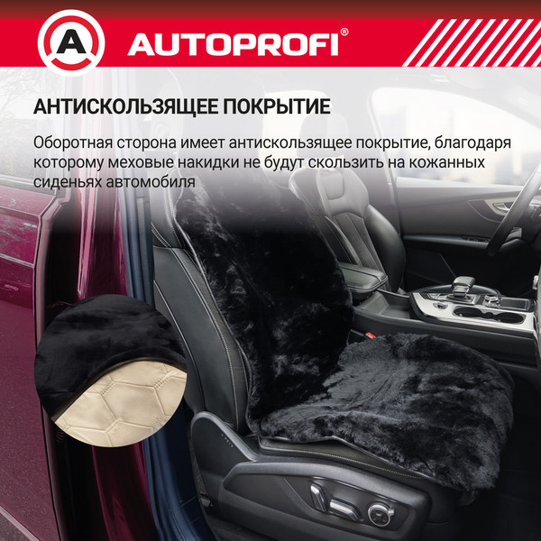 Изображение товара Накидка на автомобильное сиденье Autoprofi FUR-204 BK (мех/черный)