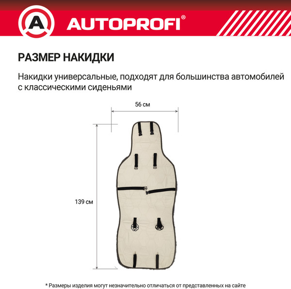 Изображение товара Накидка на автомобильное сиденье Autoprofi FUR-204 BK (мех/черный)
