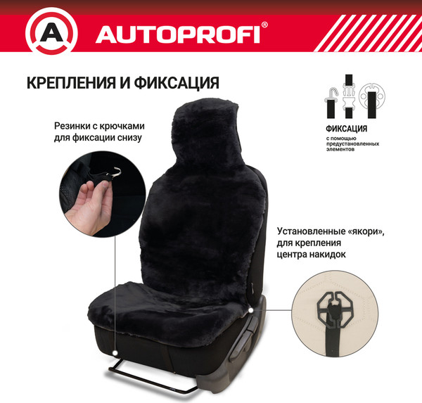 Изображение товара Накидка на автомобильное сиденье Autoprofi FUR-204 BK (мех/черный)