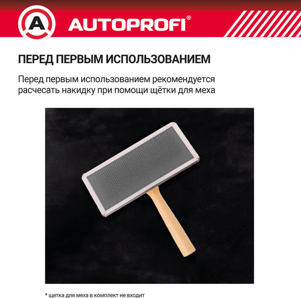 Изображение товара Накидка на автомобильное сиденье Autoprofi FUR-204 BK (мех/черный)