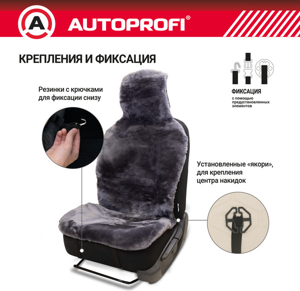 Изображение товара Накидка на автомобильное сиденье Autoprofi FUR-204 D.GY (мех/темно-серый)
