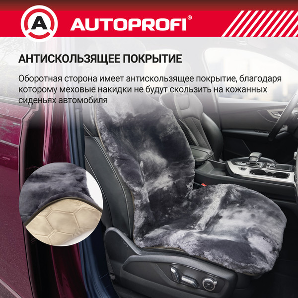 Изображение товара Накидка на автомобильное сиденье Autoprofi FUR-204 D.GY (мех/темно-серый)