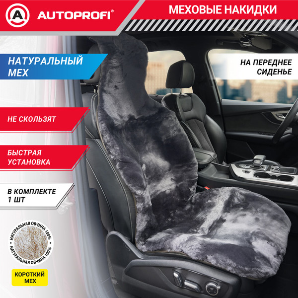 Изображение товара Накидка на автомобильное сиденье Autoprofi FUR-204 D.GY (мех/темно-серый)