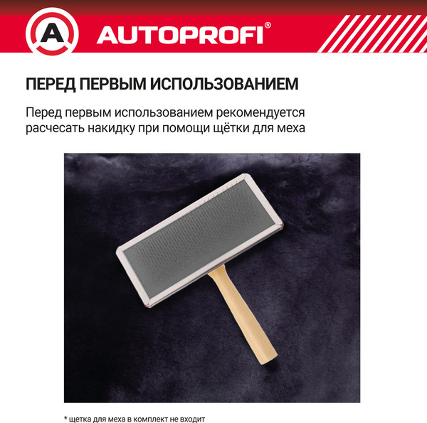 Изображение товара Накидка на автомобильное сиденье Autoprofi FUR-204 D.GY (мех/темно-серый)