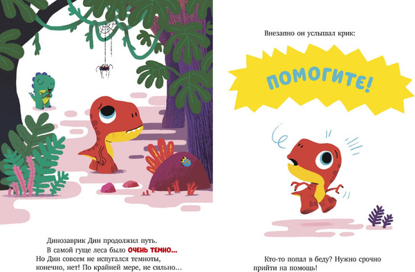 Изображение товара Книга CLEVER Динозаврик Дин ничего не боится! Твердая обложка (Бедуэ Тьерри)