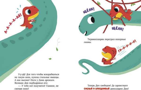 Изображение товара Книга CLEVER Динозаврик Дин ничего не боится! Твердая обложка (Бедуэ Тьерри)