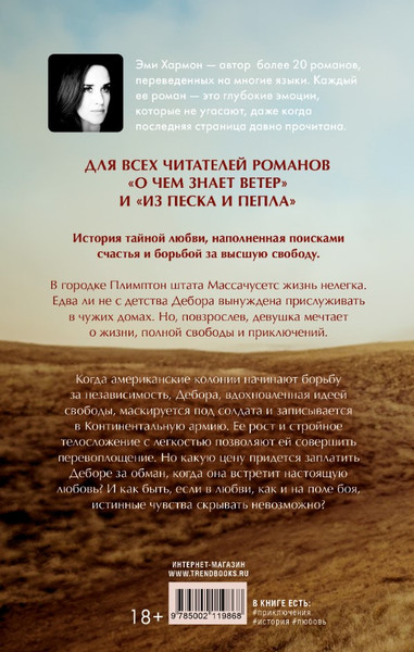 Изображение товара Книга CLEVER История Деборы Самсон, твердая обложка (Хармон Эми)