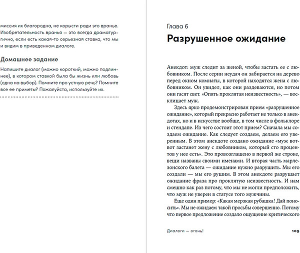 Изображение товара Книга Альпина Диалоги - огонь! Мягкая обложка (Тупикина Юлия)