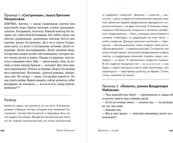 Изображение товара Книга Альпина Диалоги - огонь! Мягкая обложка (Тупикина Юлия)