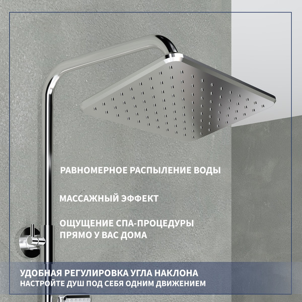 Изображение товара Душевая система со смесителем Lauter Splash 21СК633С-S2133