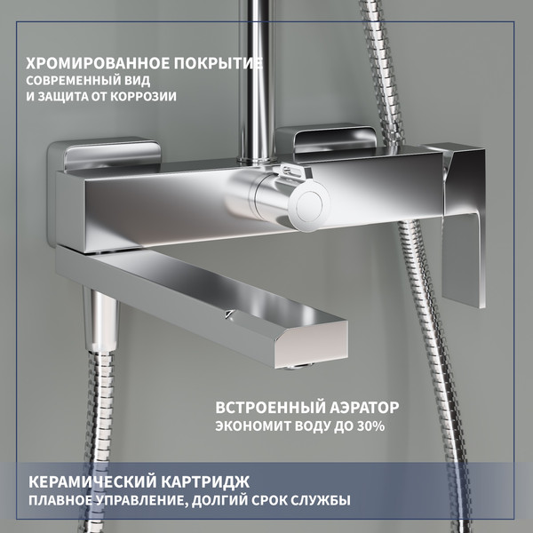 Изображение товара Душевая система со смесителем Lauter Splash 21СК633С-S2133