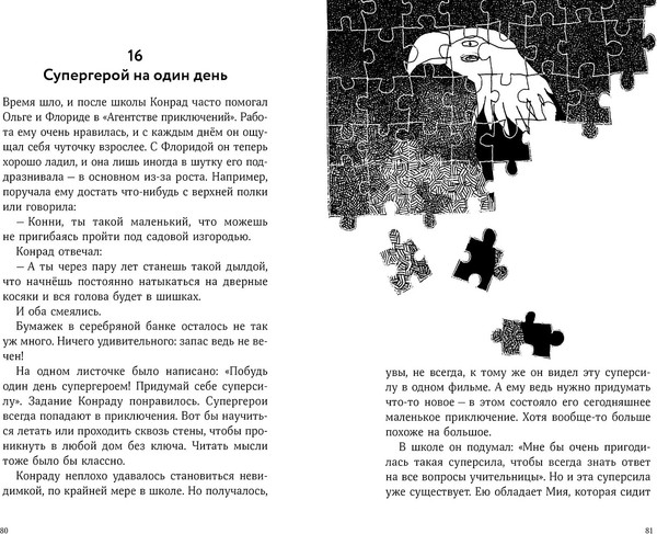 Изображение товара Книга Альпина Приключения Конрада Фрюлинга, твердая обложка (Ширнек Хуберт )
