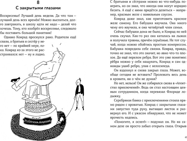 Изображение товара Книга Альпина Приключения Конрада Фрюлинга, твердая обложка (Ширнек Хуберт )