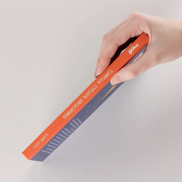 Изображение товара Книга Альпина Приключения Конрада Фрюлинга, твердая обложка (Ширнек Хуберт )