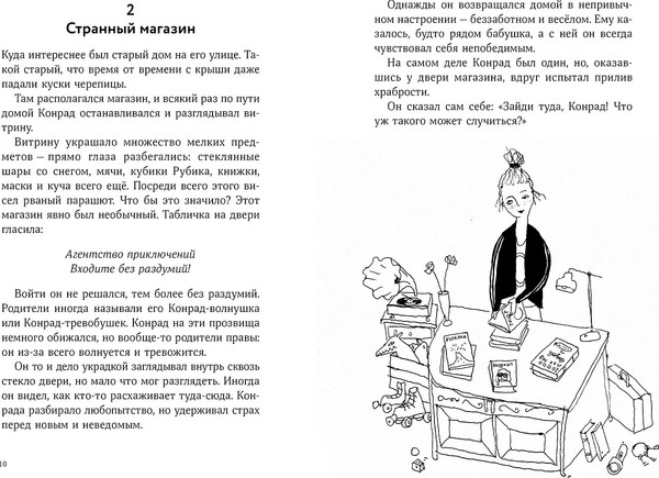 Изображение товара Книга Альпина Приключения Конрада Фрюлинга, твердая обложка (Ширнек Хуберт )