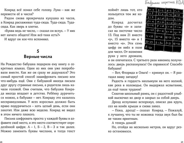 Изображение товара Книга Альпина Приключения Конрада Фрюлинга, твердая обложка (Ширнек Хуберт )