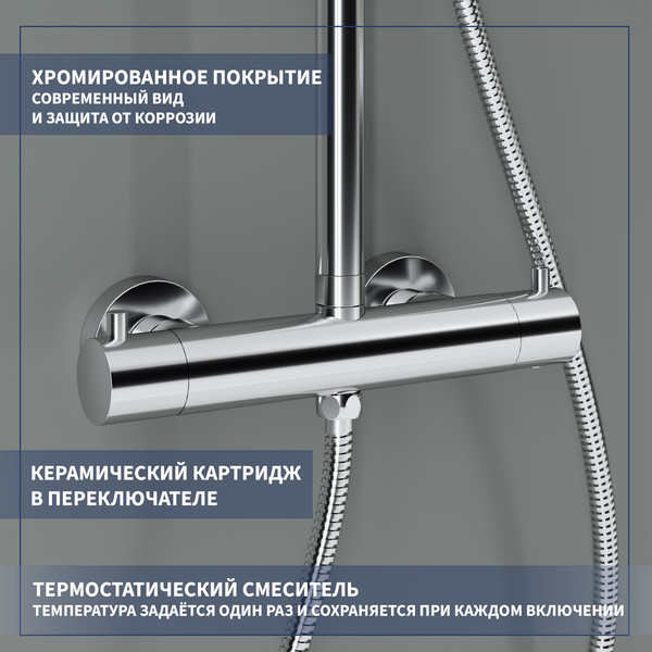 Изображение товара Душевая система со смесителем Lauter Thermal / 21SH30100-2