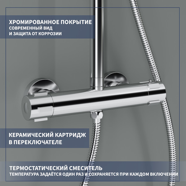 Изображение товара Душевая система со смесителем Lauter Dew / 21SH20404-4