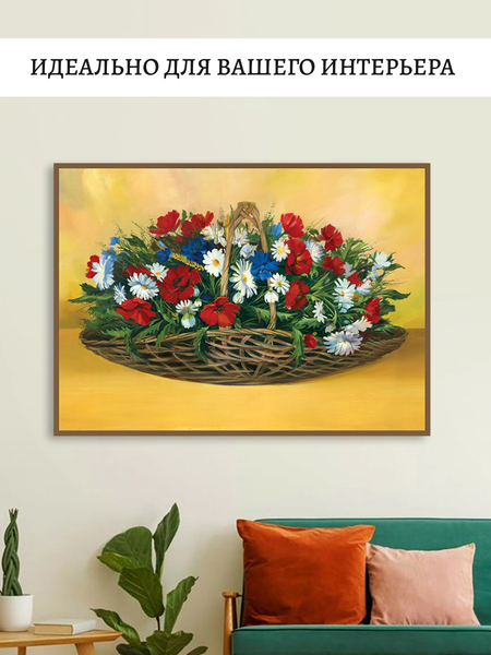 Изображение товара Постер Декарт Декарт полевые цветы в корзине 8П0005