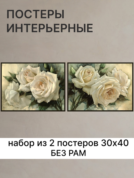 Изображение товара Постеры Декарт Цветы розы на бежевом фоне 8П0015