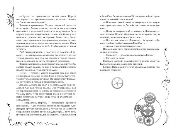 Изображение товара Книга Росмэн Часодеи 1. Часовой ключ, твердая обложка (Щерба Наталья )