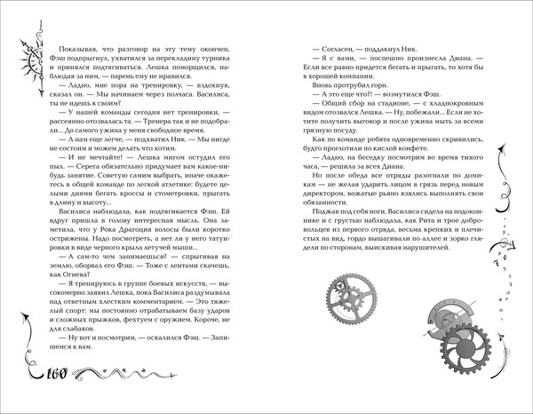 Изображение товара Книга Росмэн Часодеи 2. Часовое сердце, твердая обложка (Щерба Наталья )