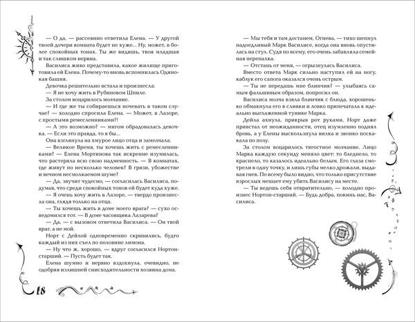 Изображение товара Книга Росмэн Часодеи 3. Часовая башня, твердая обложка (Щерба Наталья )