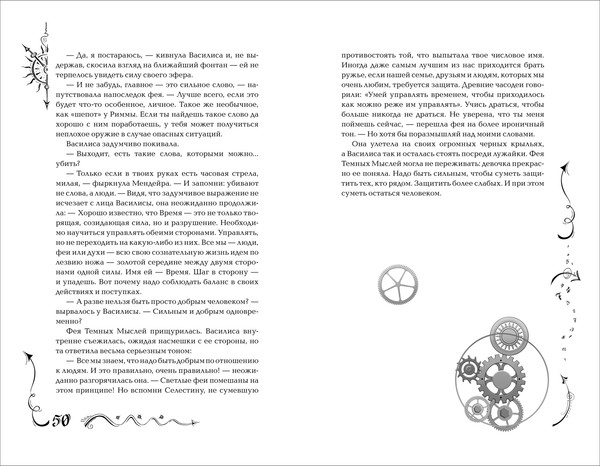 Изображение товара Книга Росмэн Часодеи 4. Часовое имя, твердая обложка (Щерба Наталья )