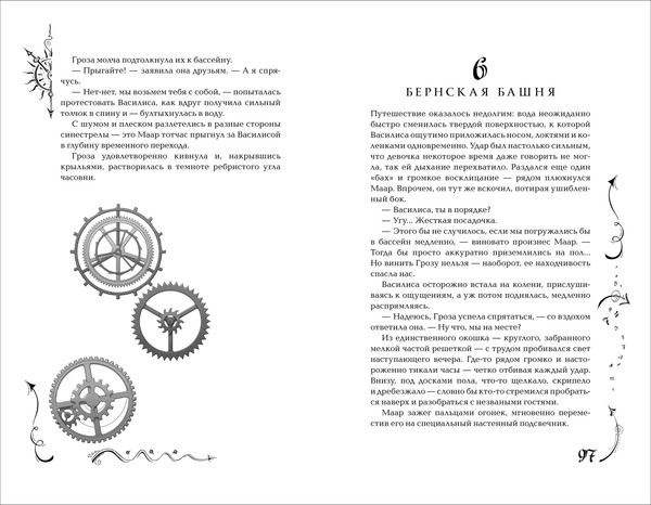 Изображение товара Книга Росмэн Часодеи 5. Часограмма, твердая обложка (Щерба Наталья )