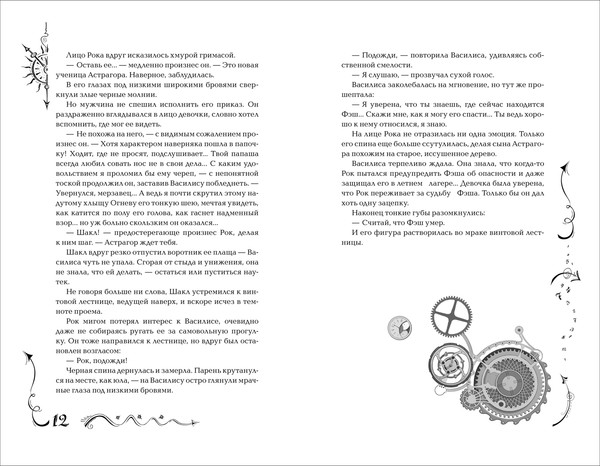 Изображение товара Книга Росмэн Часодеи 6. Часовая битва, твердая обложка (Щерба Наталья )