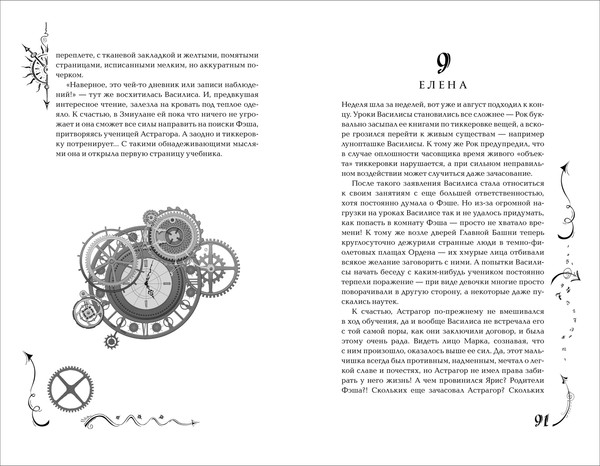 Изображение товара Книга Росмэн Часодеи 6. Часовая битва, твердая обложка (Щерба Наталья )