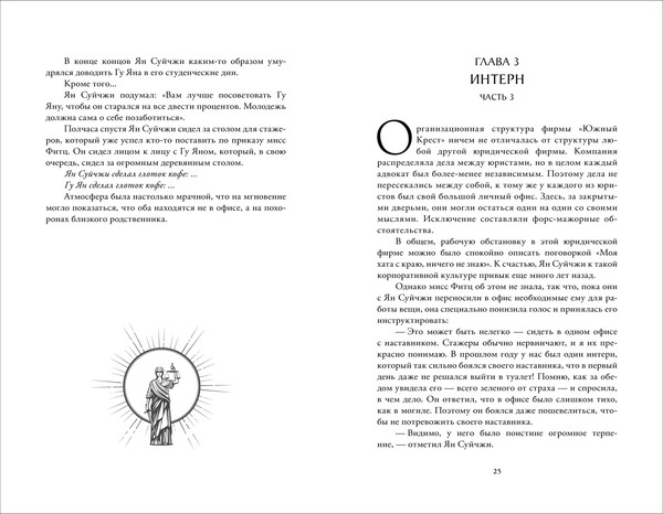 Изображение товара Книга О2 Первоклассный адвокат. Том 1, твердая обложка (Му Сули)