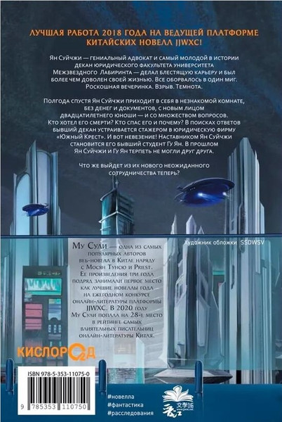 Изображение товара Книга О2 Первоклассный адвокат. Том 1, твердая обложка (Му Сули)