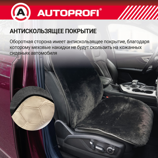 Изображение товара Накидка на автомобильное сиденье Autoprofi MUT-201 BK (мутон/черный)
